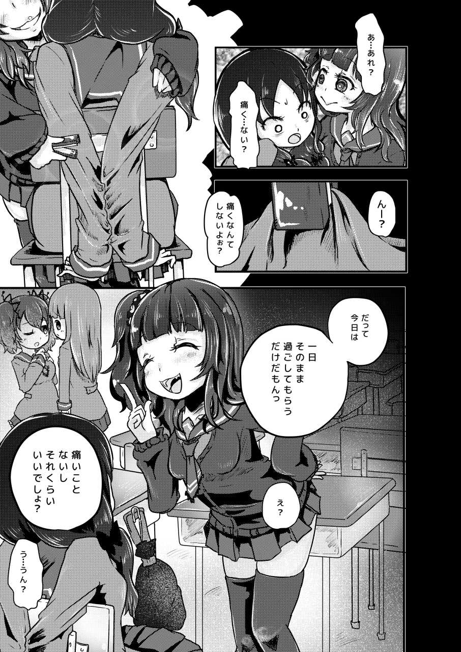 [Dennou Chocolate (AwA)] Kounai Ijime [Digital] - Page 7