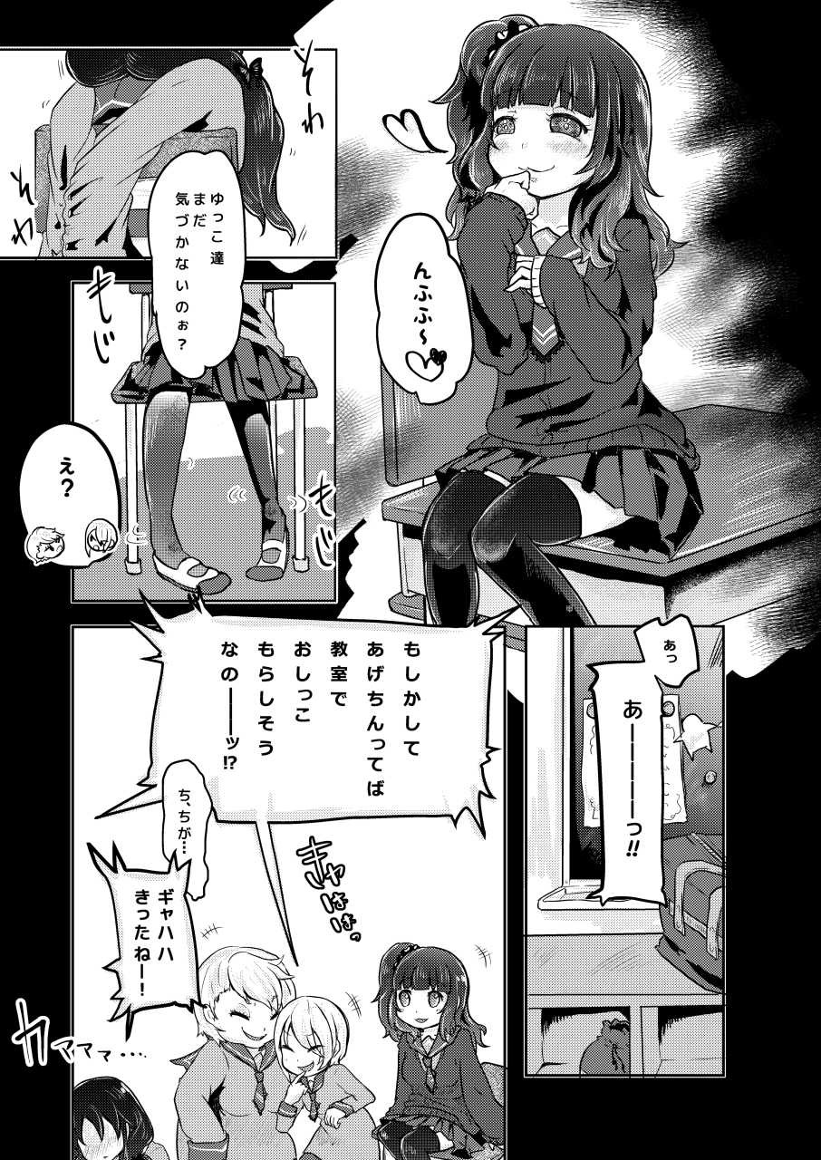 [Dennou Chocolate (AwA)] Kounai Ijime [Digital] - Page 9