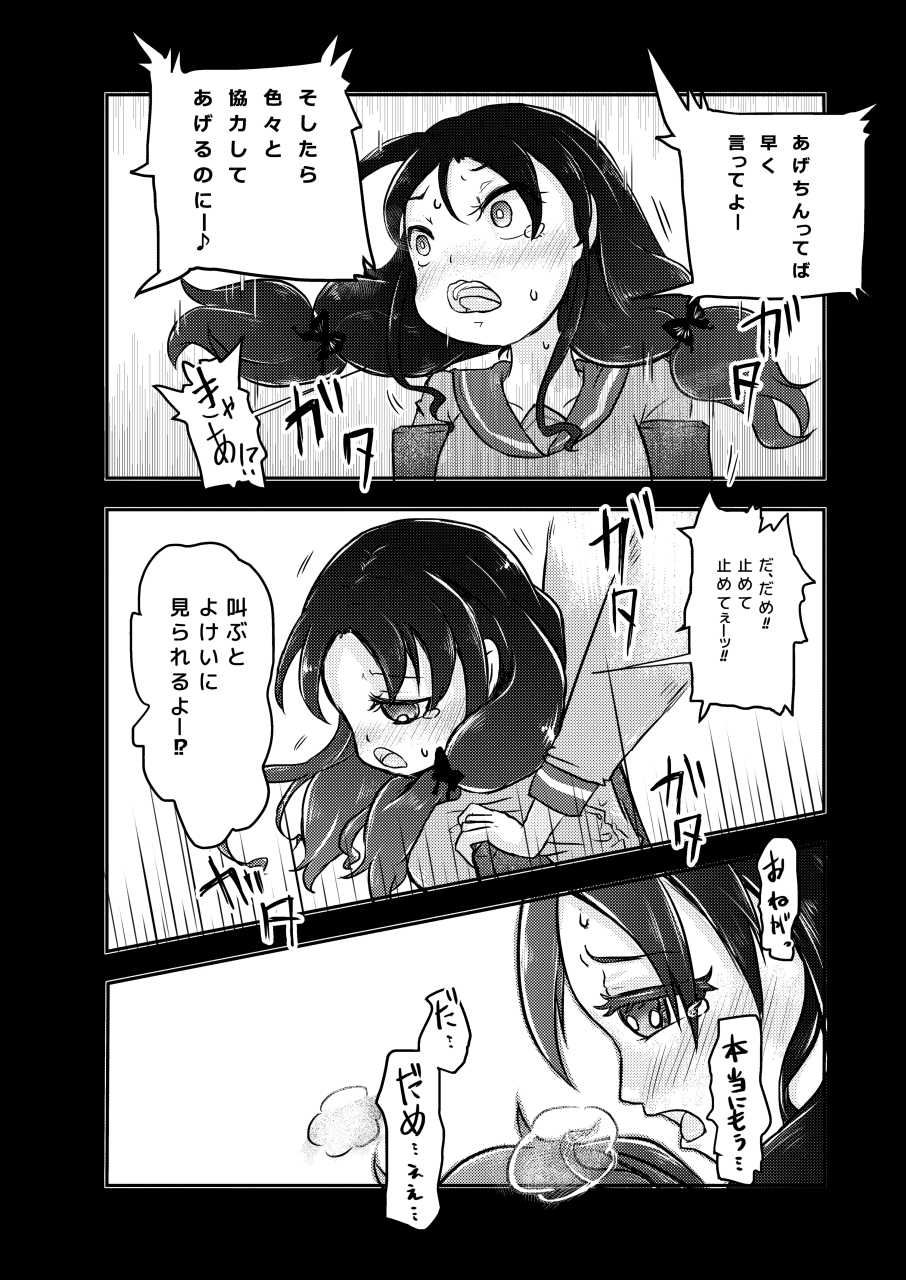 [Dennou Chocolate (AwA)] Kounai Ijime [Digital] - Page 10