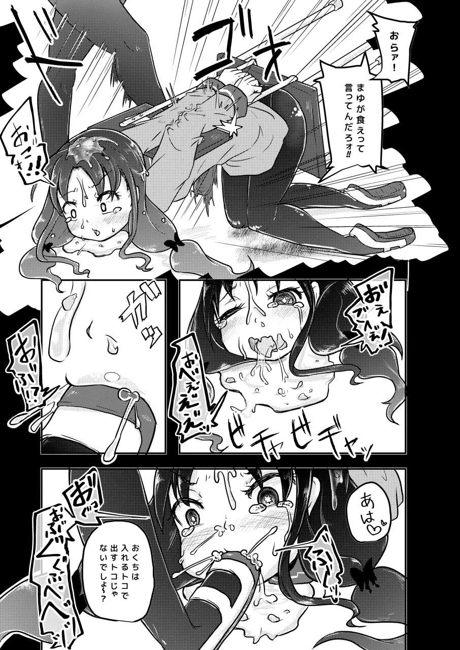 [Dennou Chocolate (AwA)] Kounai Ijime [Digital] - Page 21