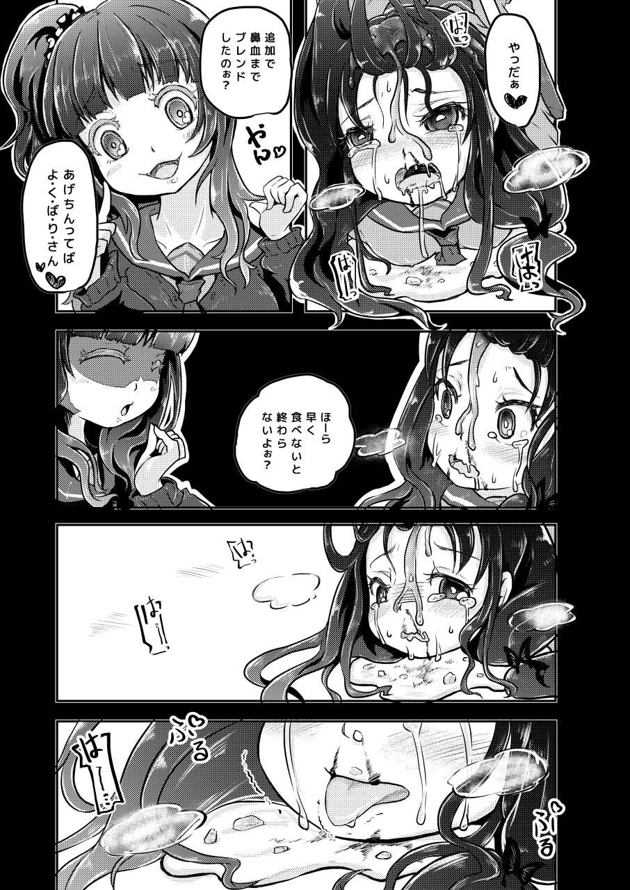 [Dennou Chocolate (AwA)] Kounai Ijime [Digital] - Page 23