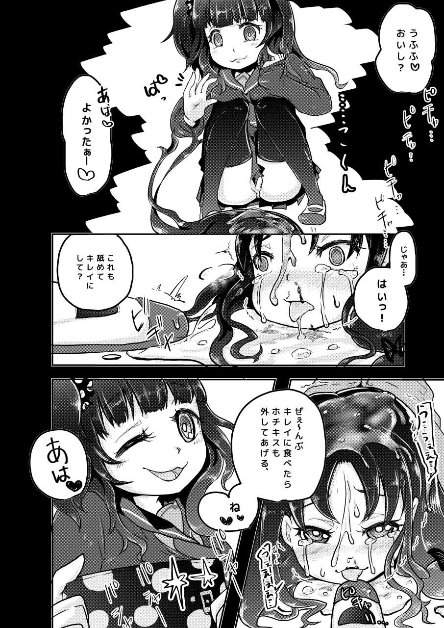 [Dennou Chocolate (AwA)] Kounai Ijime [Digital] - Page 24