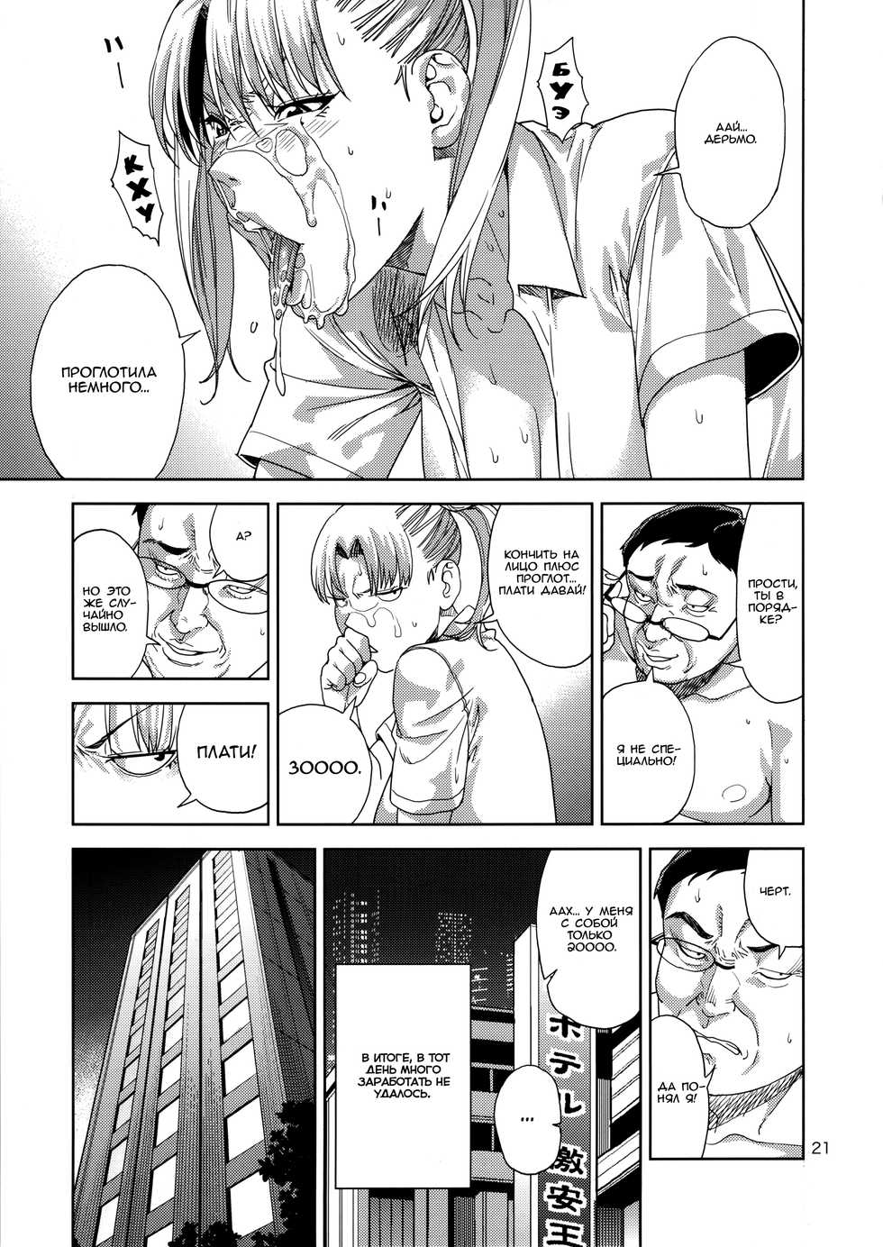 (C85) [JACK-POT (Jyura)] Chibiusa (●) ~Enjo Kousai Hen~ (Bishoujo Senshi Sailor Moon) [Russian] [Mamoru] - Page 20
