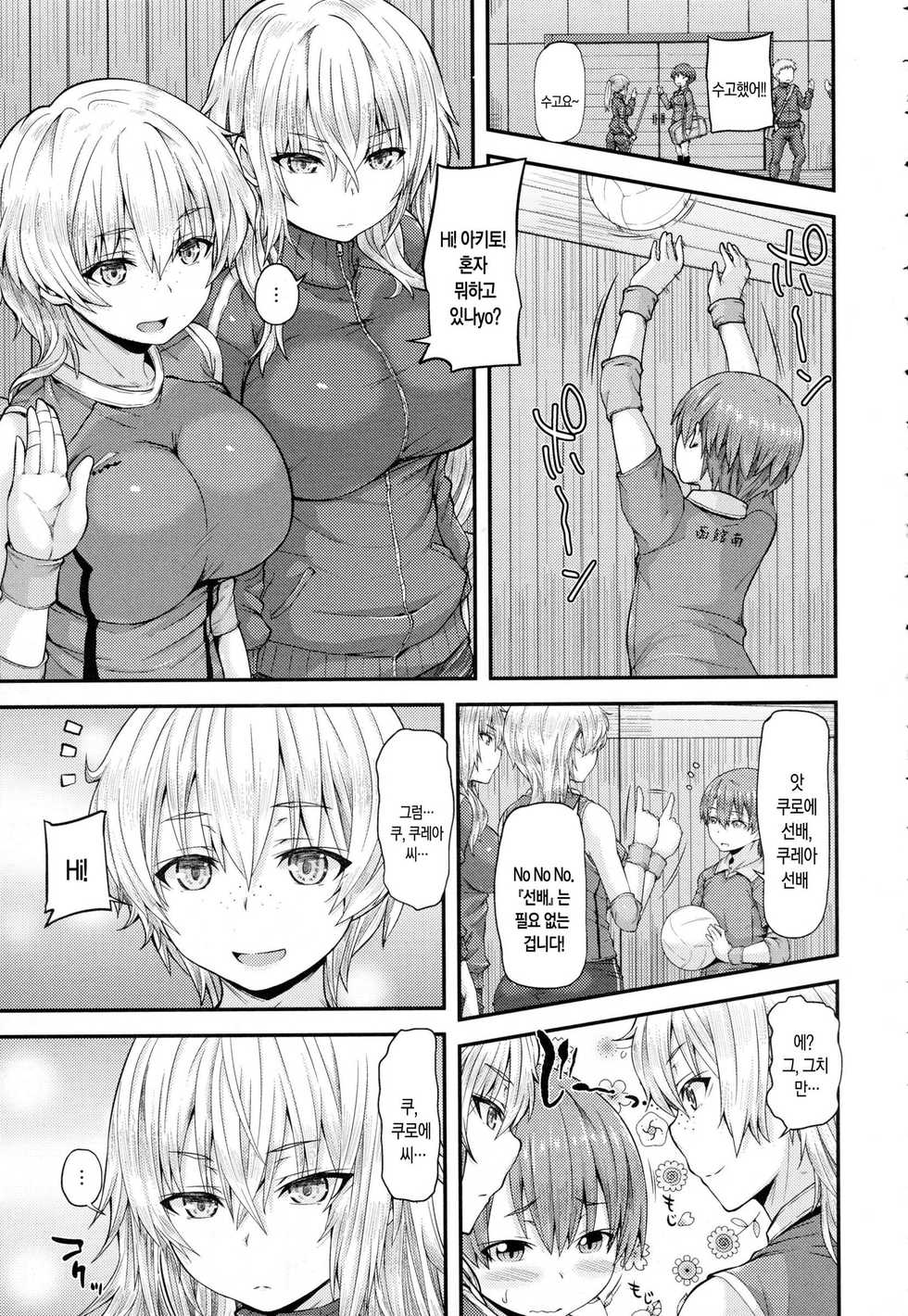 [Joy] Two Match! (COMIC Anthurium 2016-05) [Korean] [Mercury + 시뮬라시옹] - Page 4