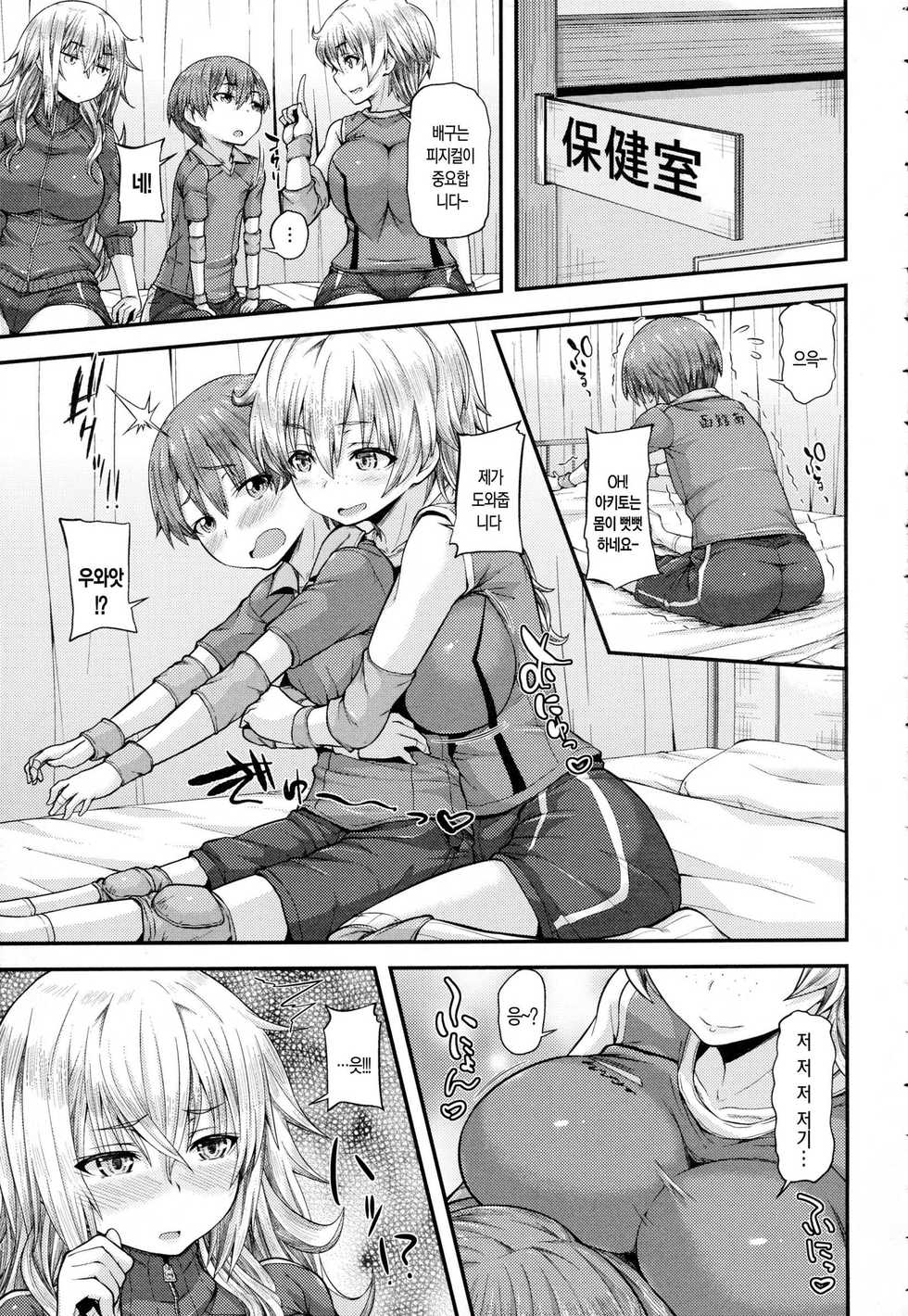 [Joy] Two Match! (COMIC Anthurium 2016-05) [Korean] [Mercury + 시뮬라시옹] - Page 8