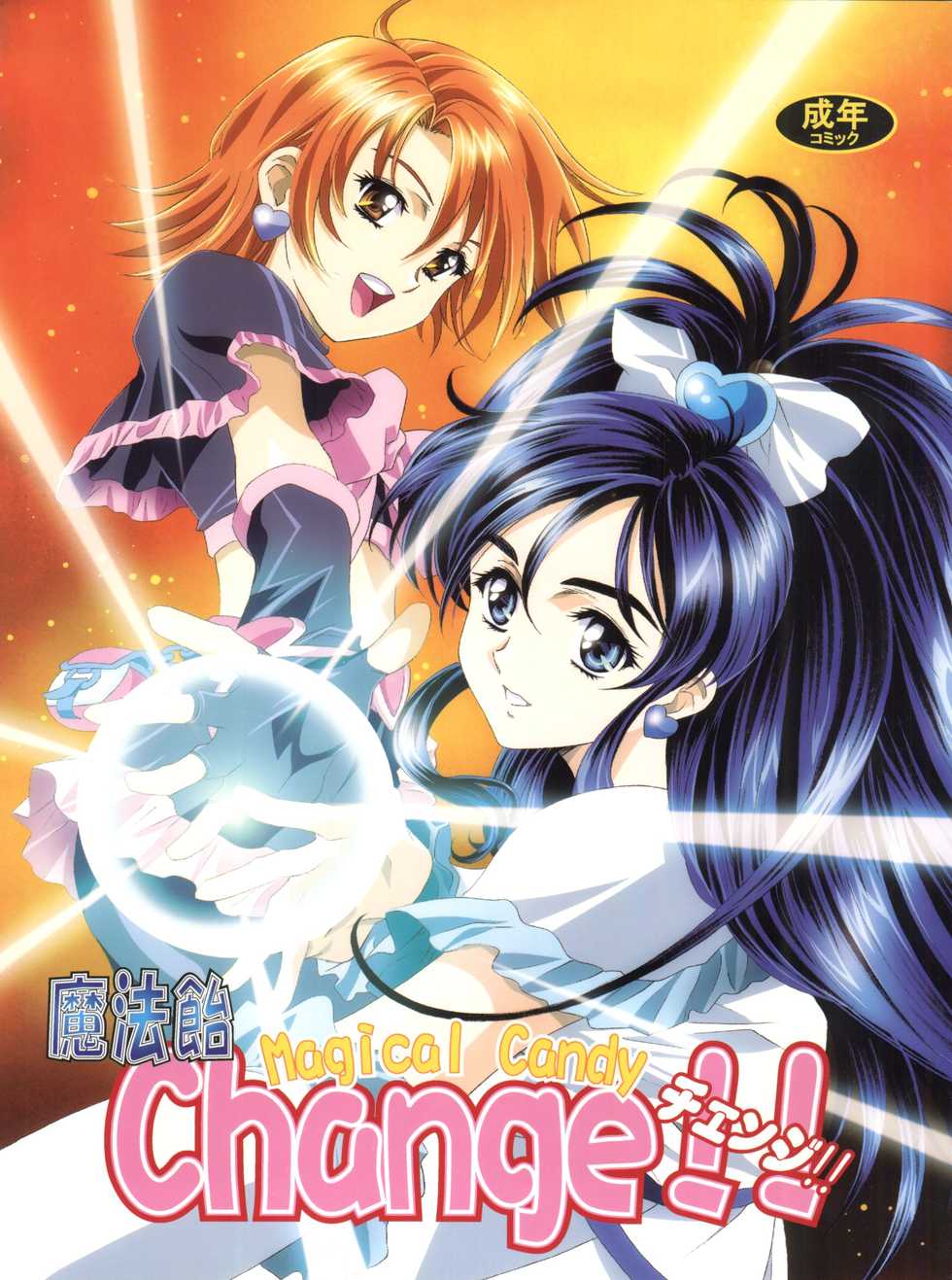 (C67) [Henreikai (Various)] Mahou Ame Change!! - Magical Candy Change!! (Various) - Page 1