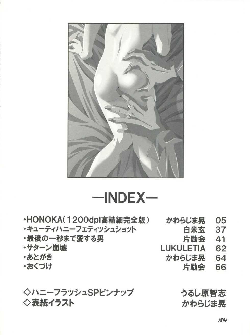 (C67) [Henreikai (Various)] Mahou Ame Change!! - Magical Candy Change!! (Various) - Page 4