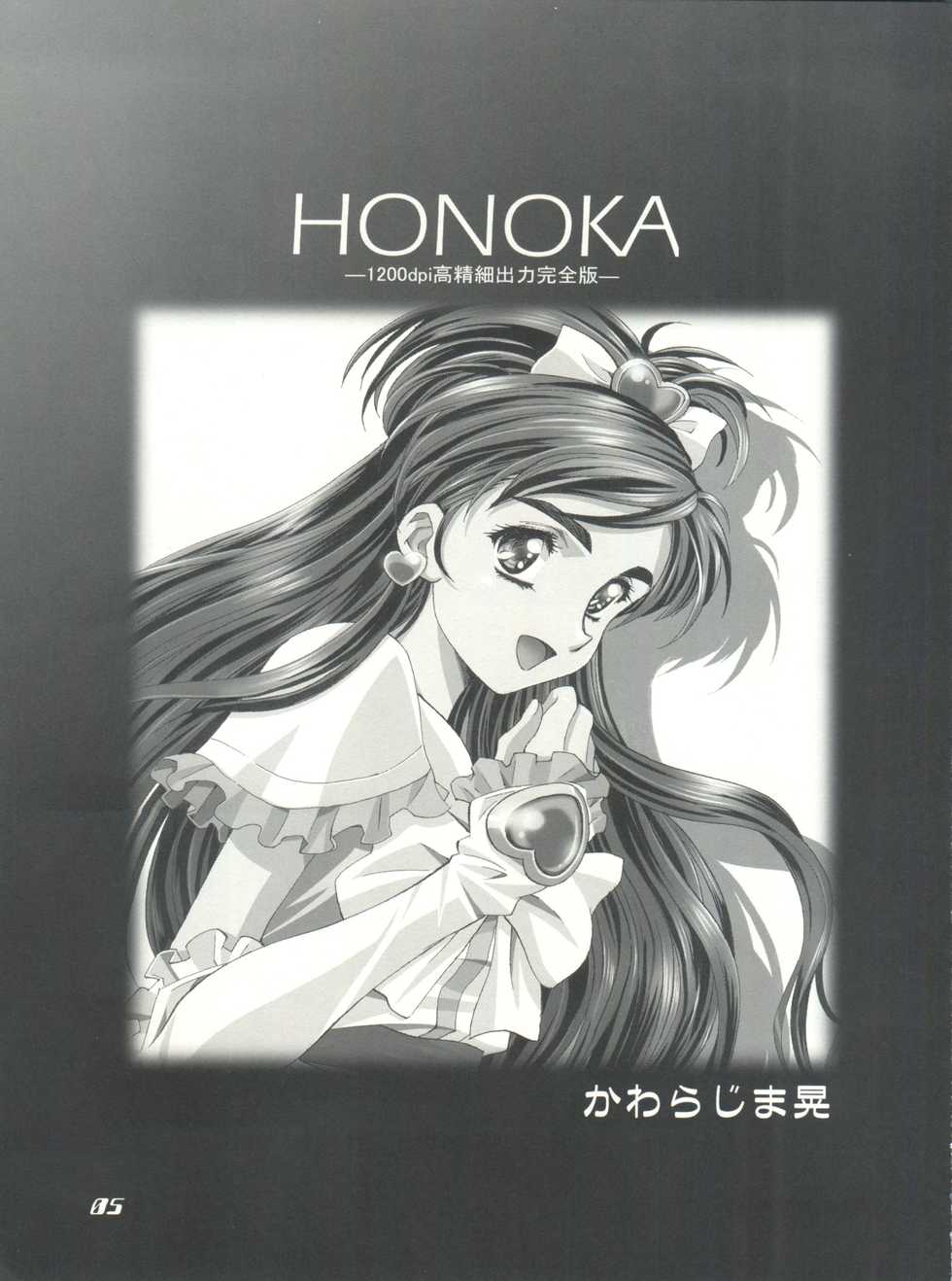 (C67) [Henreikai (Various)] Mahou Ame Change!! - Magical Candy Change!! (Various) - Page 5