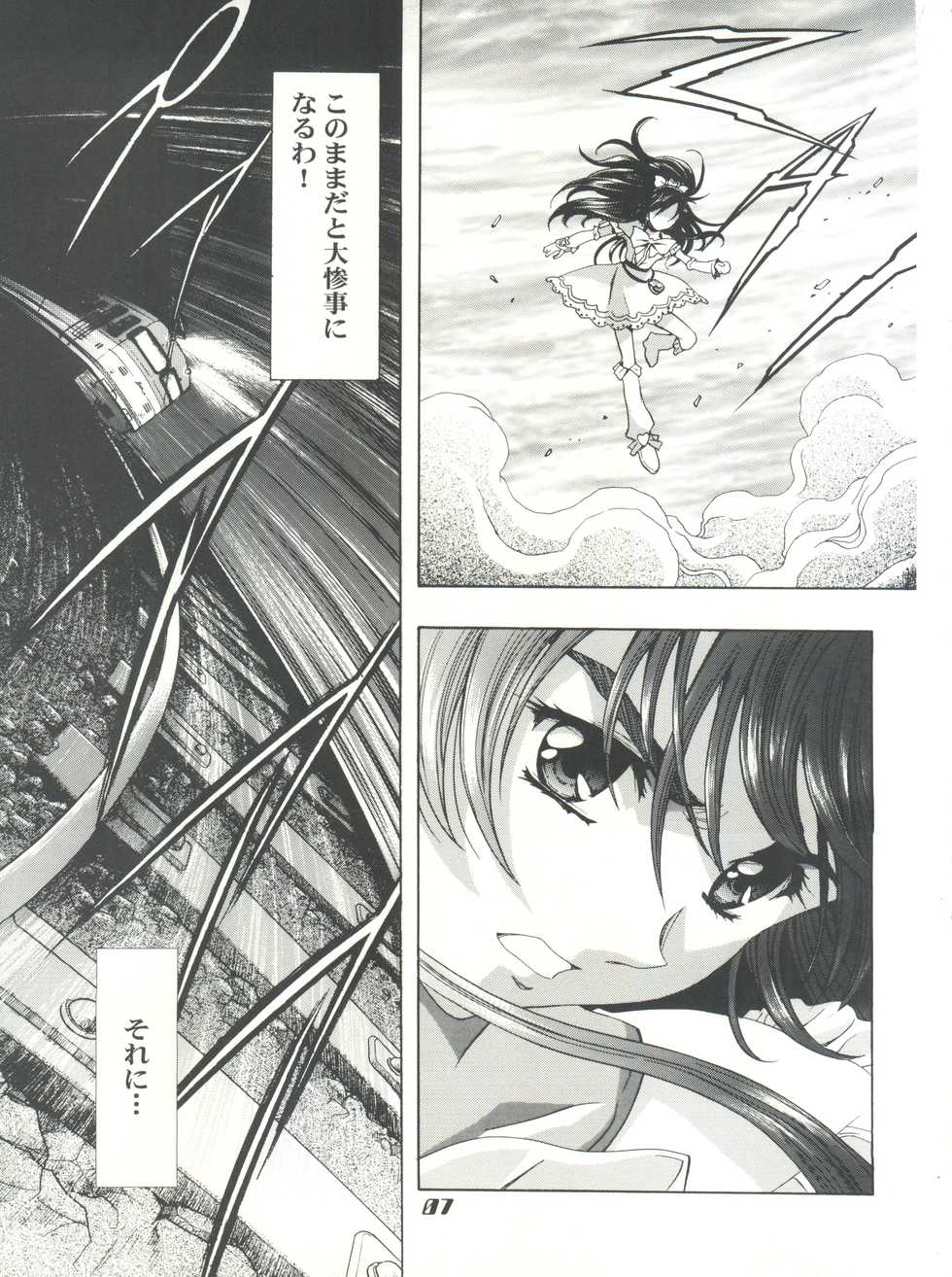 (C67) [Henreikai (Various)] Mahou Ame Change!! - Magical Candy Change!! (Various) - Page 7