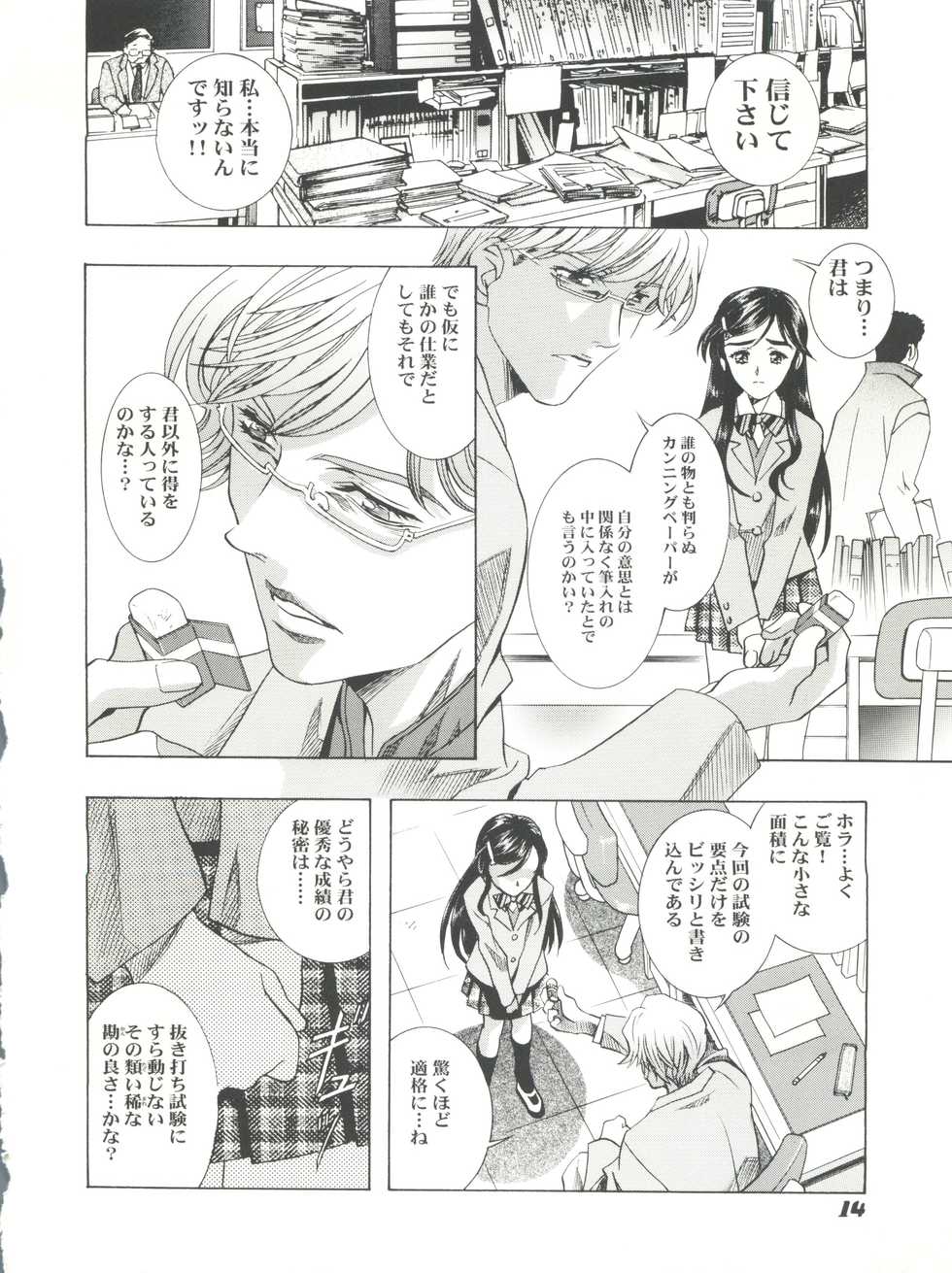 (C67) [Henreikai (Various)] Mahou Ame Change!! - Magical Candy Change!! (Various) - Page 14