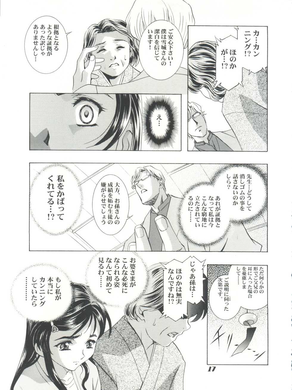 (C67) [Henreikai (Various)] Mahou Ame Change!! - Magical Candy Change!! (Various) - Page 17