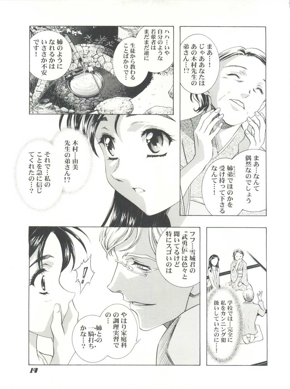 (C67) [Henreikai (Various)] Mahou Ame Change!! - Magical Candy Change!! (Various) - Page 19