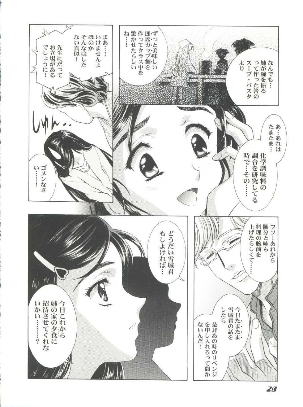 (C67) [Henreikai (Various)] Mahou Ame Change!! - Magical Candy Change!! (Various) - Page 20