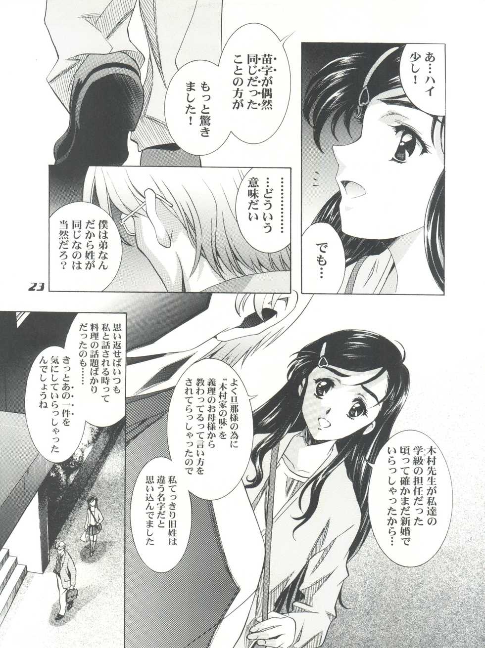 (C67) [Henreikai (Various)] Mahou Ame Change!! - Magical Candy Change!! (Various) - Page 23