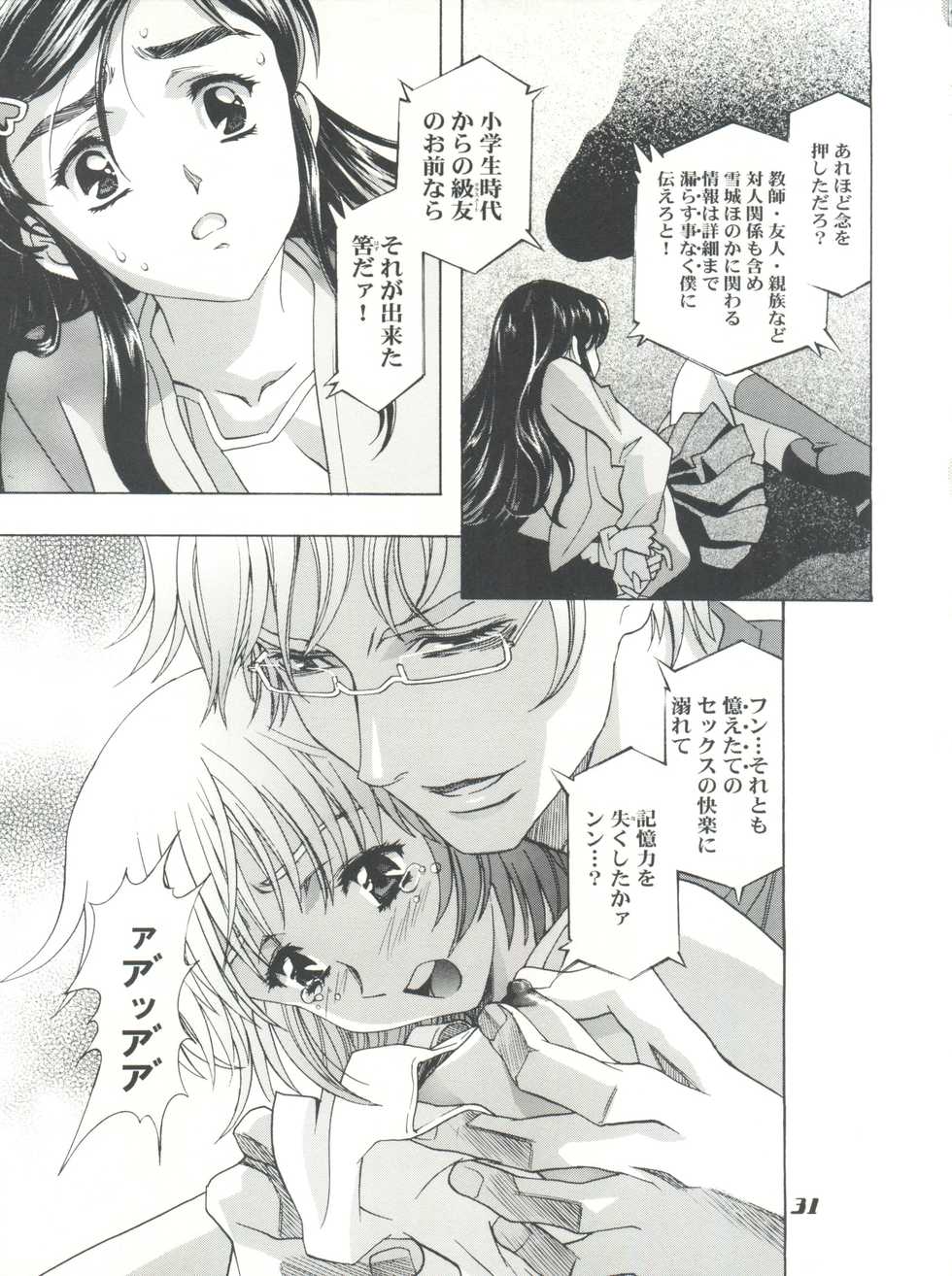 (C67) [Henreikai (Various)] Mahou Ame Change!! - Magical Candy Change!! (Various) - Page 31