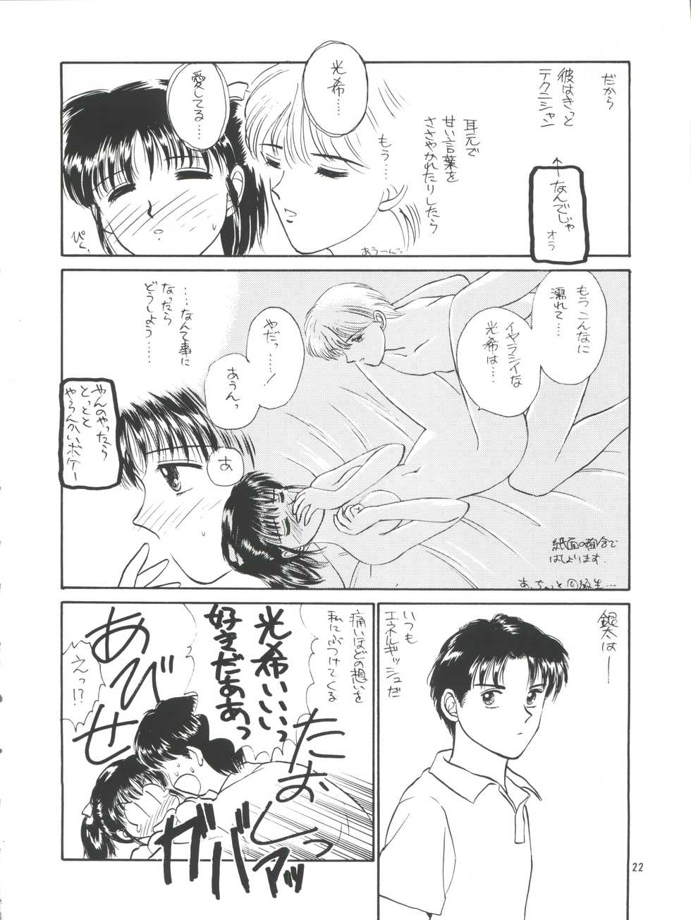 (C46) [Team Plus-Y (Various)] PLUS-Y Vol. 14 (Various) - Page 22