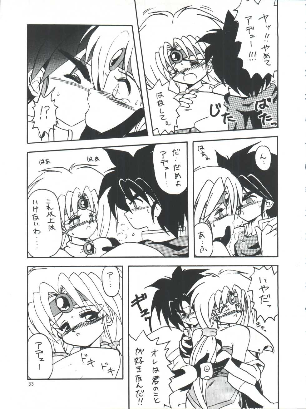 (C46) [Team Plus-Y (Various)] PLUS-Y Vol. 14 (Various) - Page 33