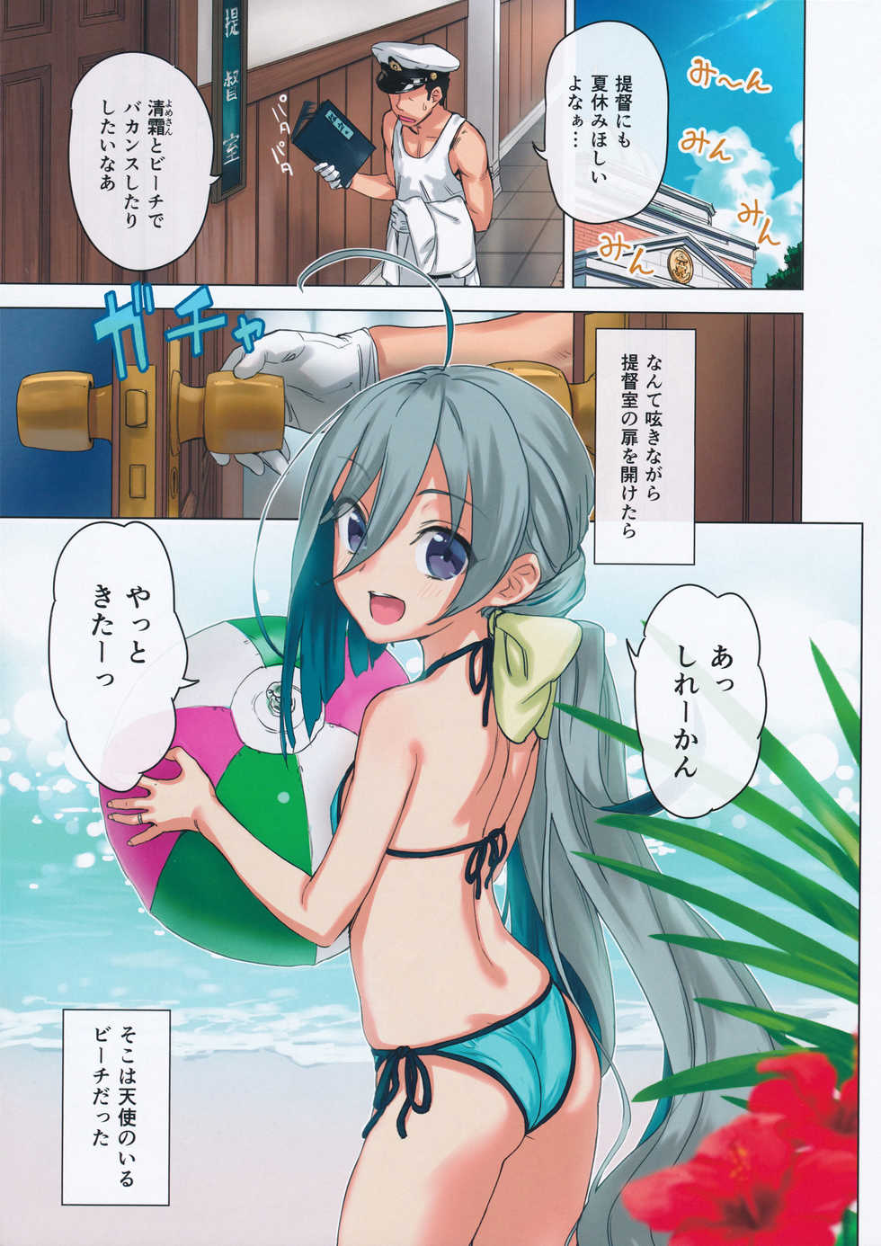 (COMIC1☆12) [Ajisaidenden (Kawakami Rokkaku, Takanashi Rei)] Kiyoshimo to Issho ni Vacances Shiyo! (Kantai Collection -KanColle-) - Page 2