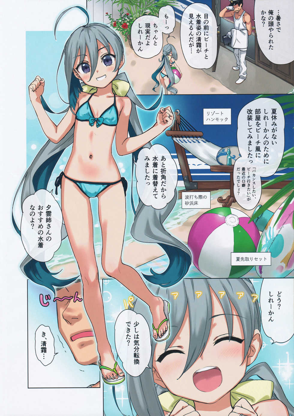 (COMIC1☆12) [Ajisaidenden (Kawakami Rokkaku, Takanashi Rei)] Kiyoshimo to Issho ni Vacances Shiyo! (Kantai Collection -KanColle-) - Page 3