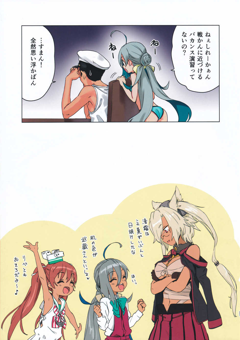 (COMIC1☆12) [Ajisaidenden (Kawakami Rokkaku, Takanashi Rei)] Kiyoshimo to Issho ni Vacances Shiyo! (Kantai Collection -KanColle-) - Page 20