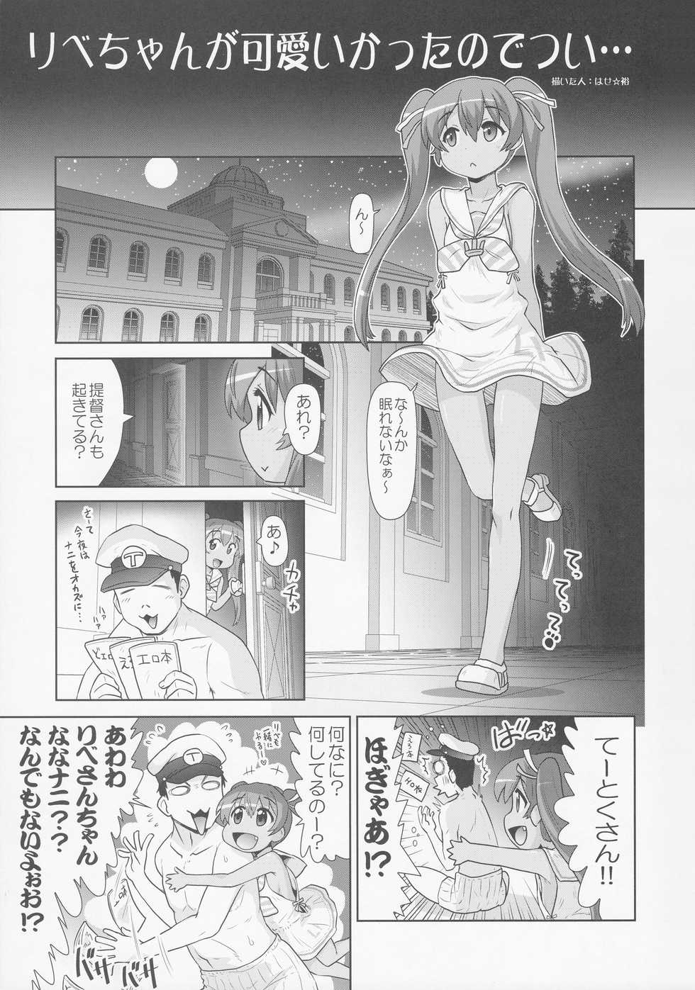 [PNO Group (Hase Yuu)] Libe-chan ga Kawaii Kattanode Tsui... (Kantai Collection -KanColle-) - Page 3