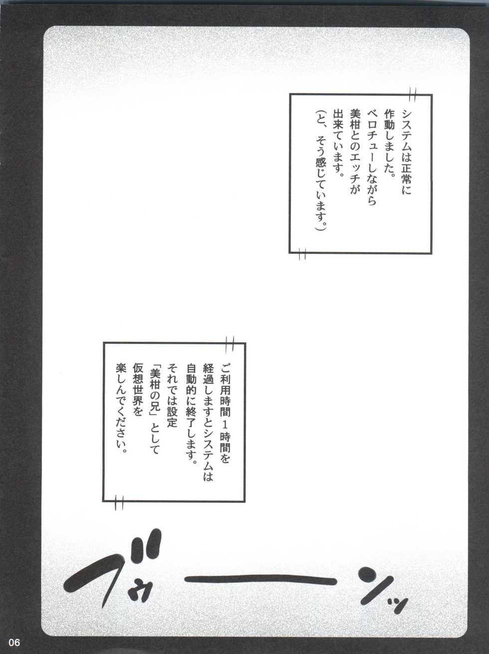 (C87) [Rabbit Company (Kotogi Raura)] Stale World 40 - love me Mikan (To Love-ru) - Page 6