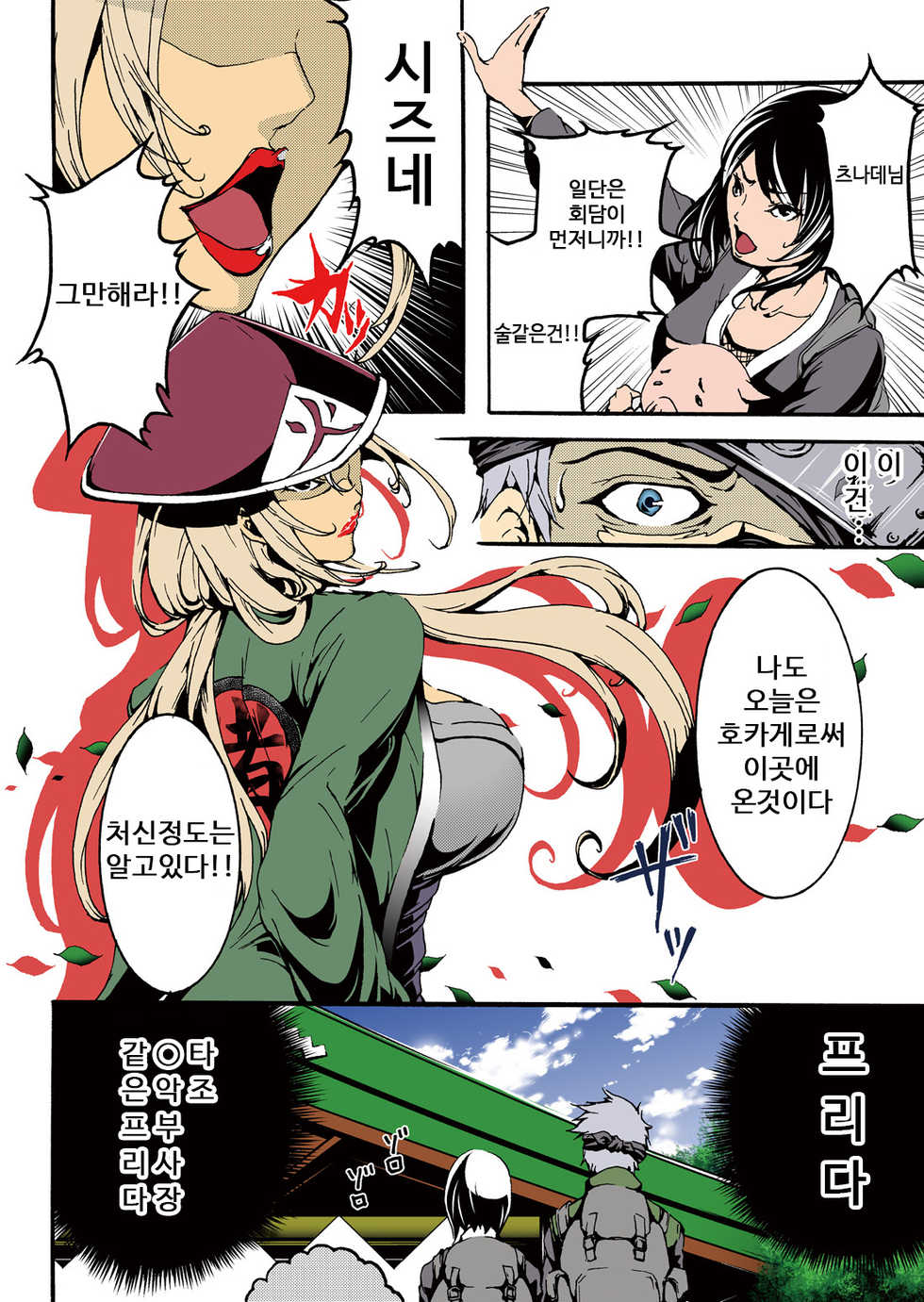 [win win] ADULT (Naruto) [Korean] [Digital] - Page 4