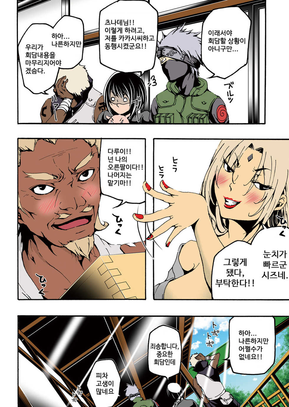 [win win] ADULT (Naruto) [Korean] [Digital] - Page 6