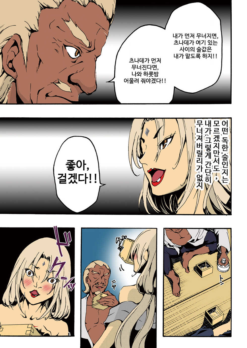[win win] ADULT (Naruto) [Korean] [Digital] - Page 9