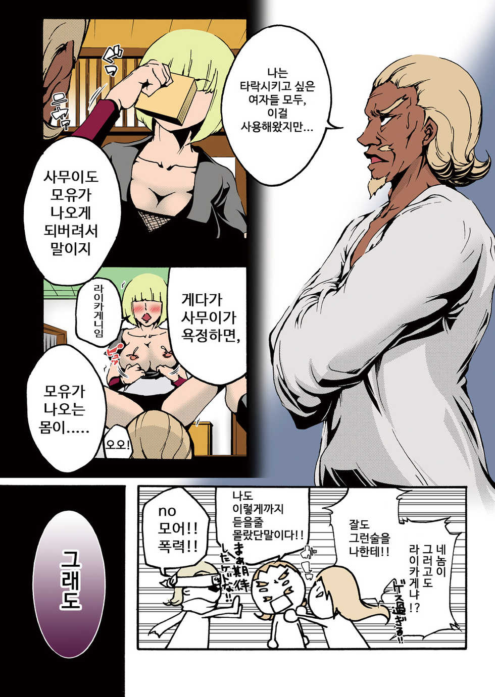[win win] ADULT (Naruto) [Korean] [Digital] - Page 27