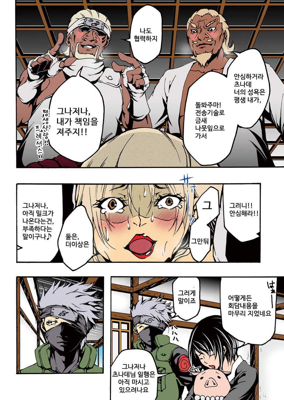 [win win] ADULT (Naruto) [Korean] [Digital] - Page 28