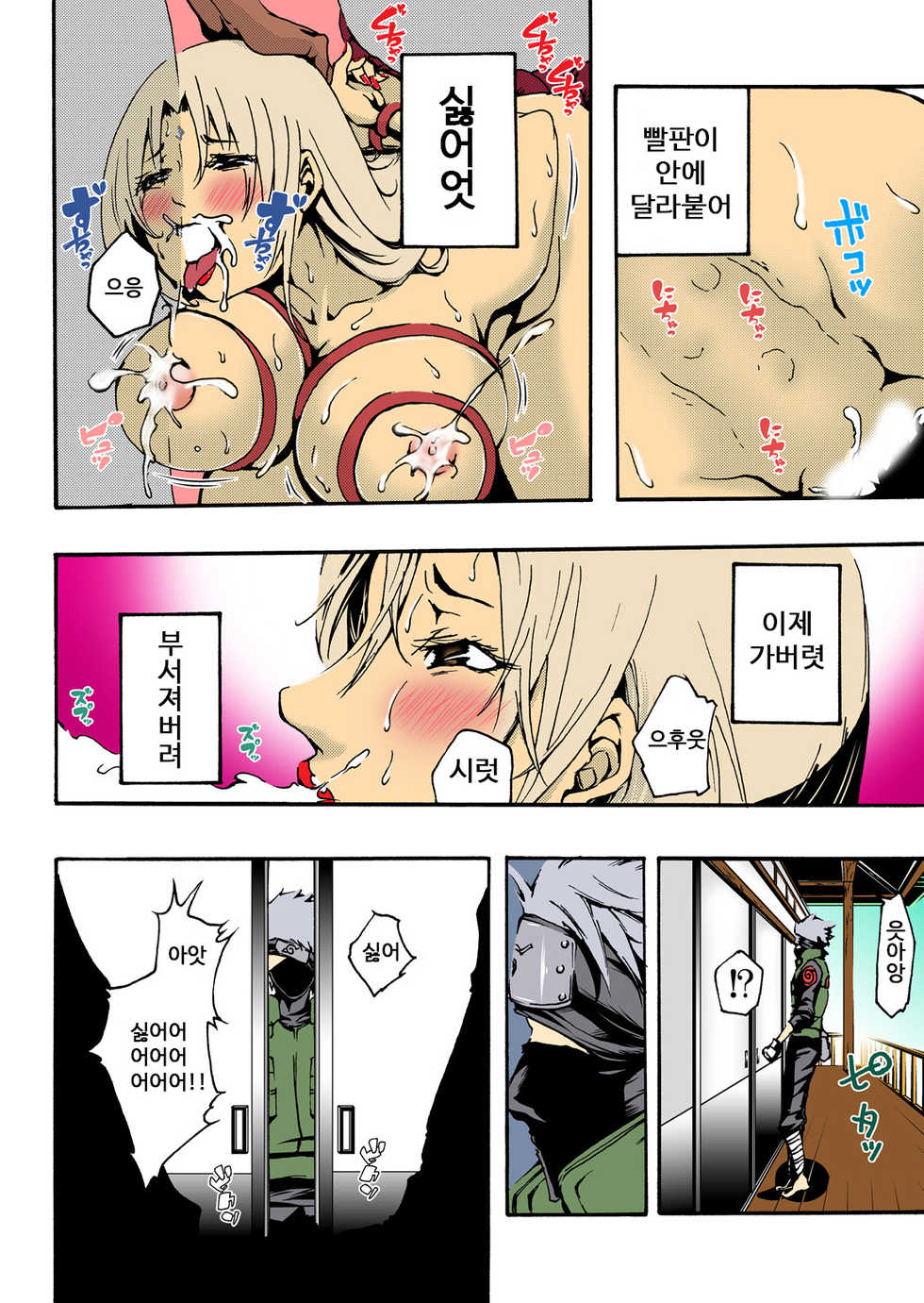 [win win] ADULT (Naruto) [Korean] [Digital] - Page 30