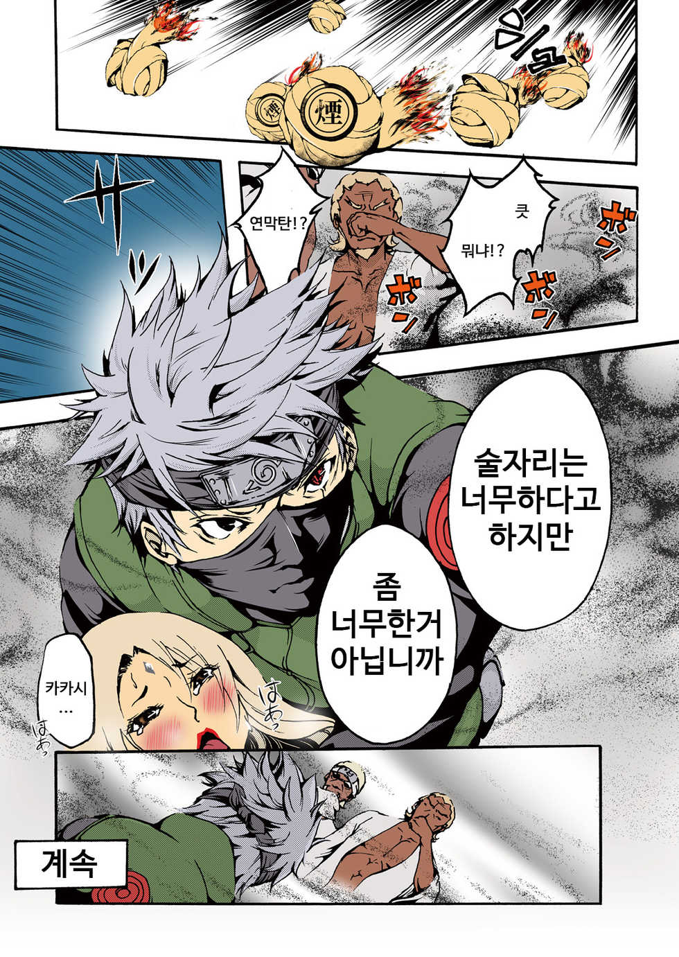 [win win] ADULT (Naruto) [Korean] [Digital] - Page 31