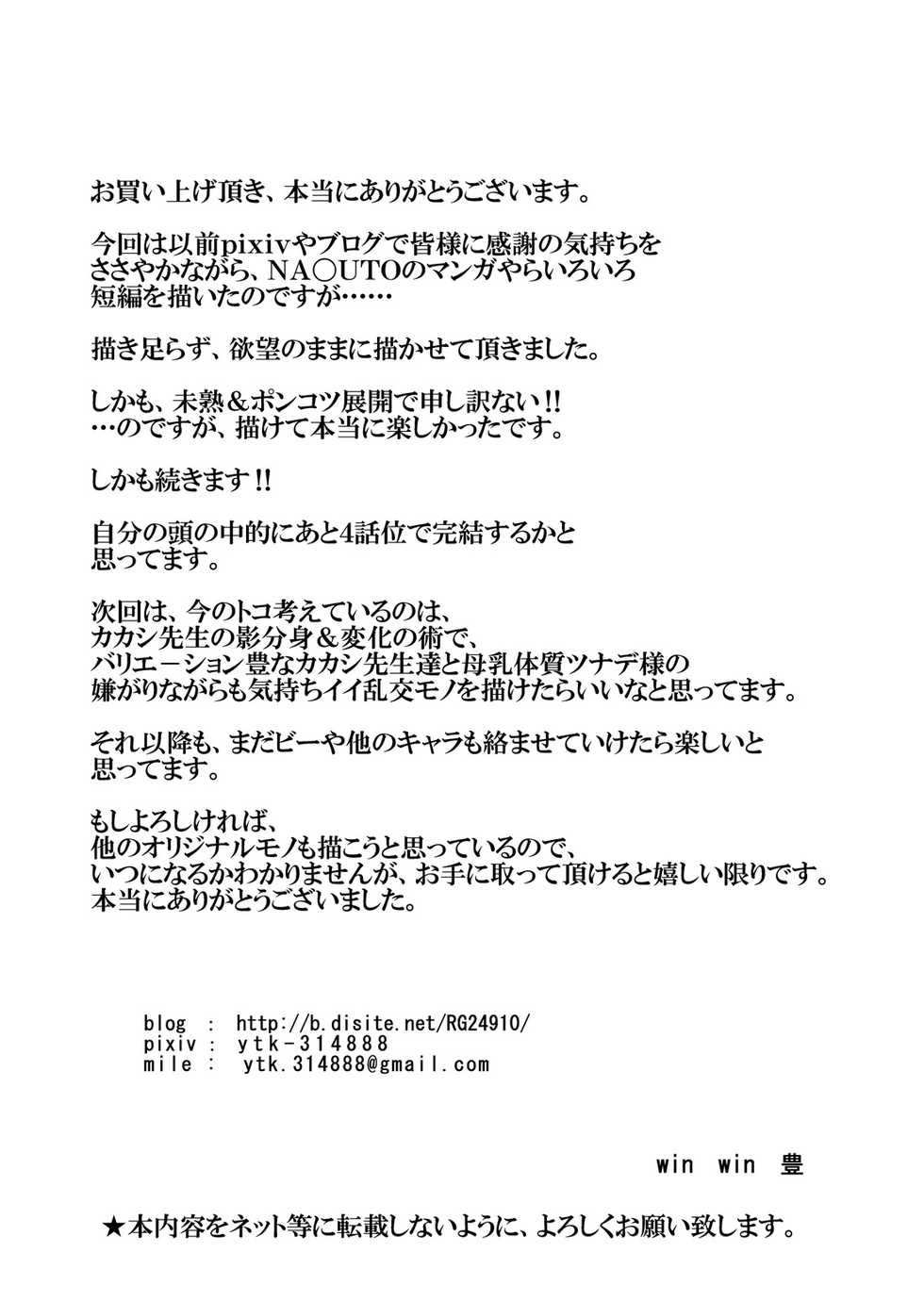 [win win] ADULT (Naruto) [Korean] [Digital] - Page 32