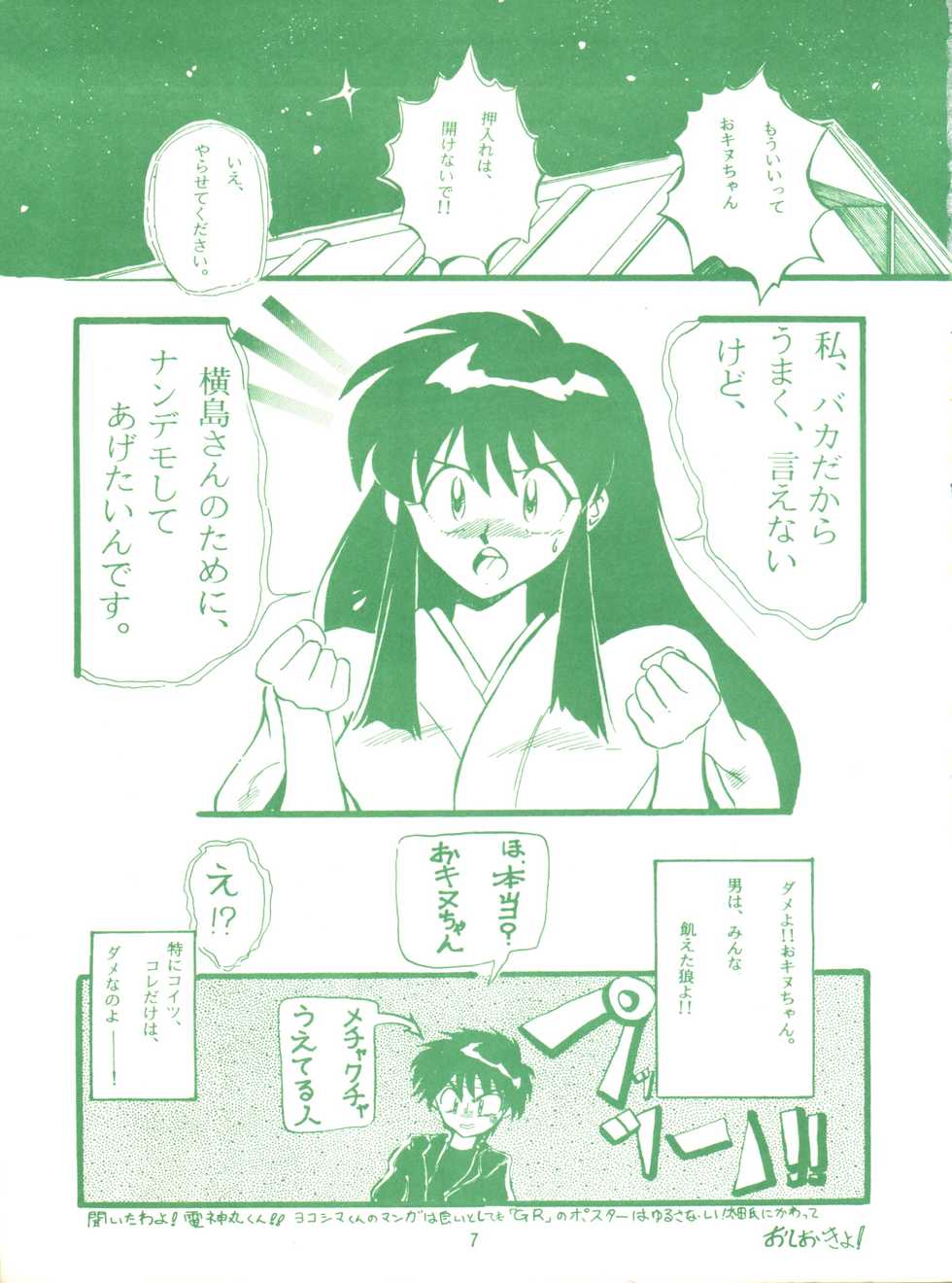 (CR14) [Studio Zettaiaku (Various)] Gokuaku Daihyakkaten (Ghost Sweeper Mikami) - Page 9