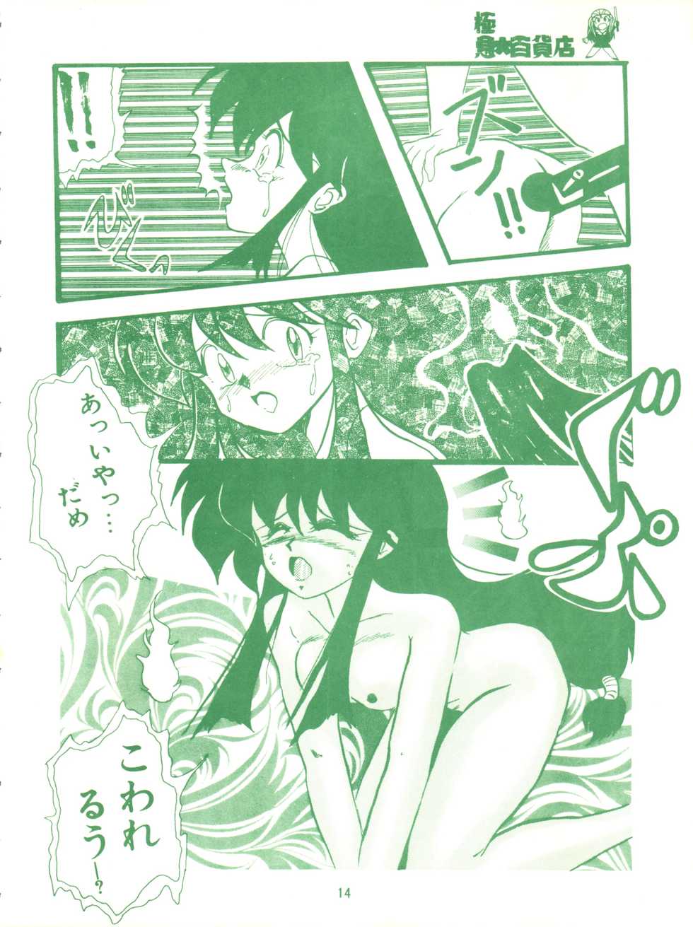 (CR14) [Studio Zettaiaku (Various)] Gokuaku Daihyakkaten (Ghost Sweeper Mikami) - Page 16