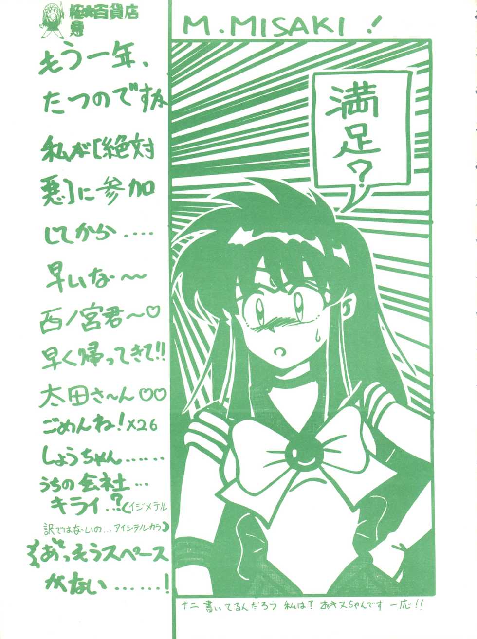 (CR14) [Studio Zettaiaku (Various)] Gokuaku Daihyakkaten (Ghost Sweeper Mikami) - Page 19