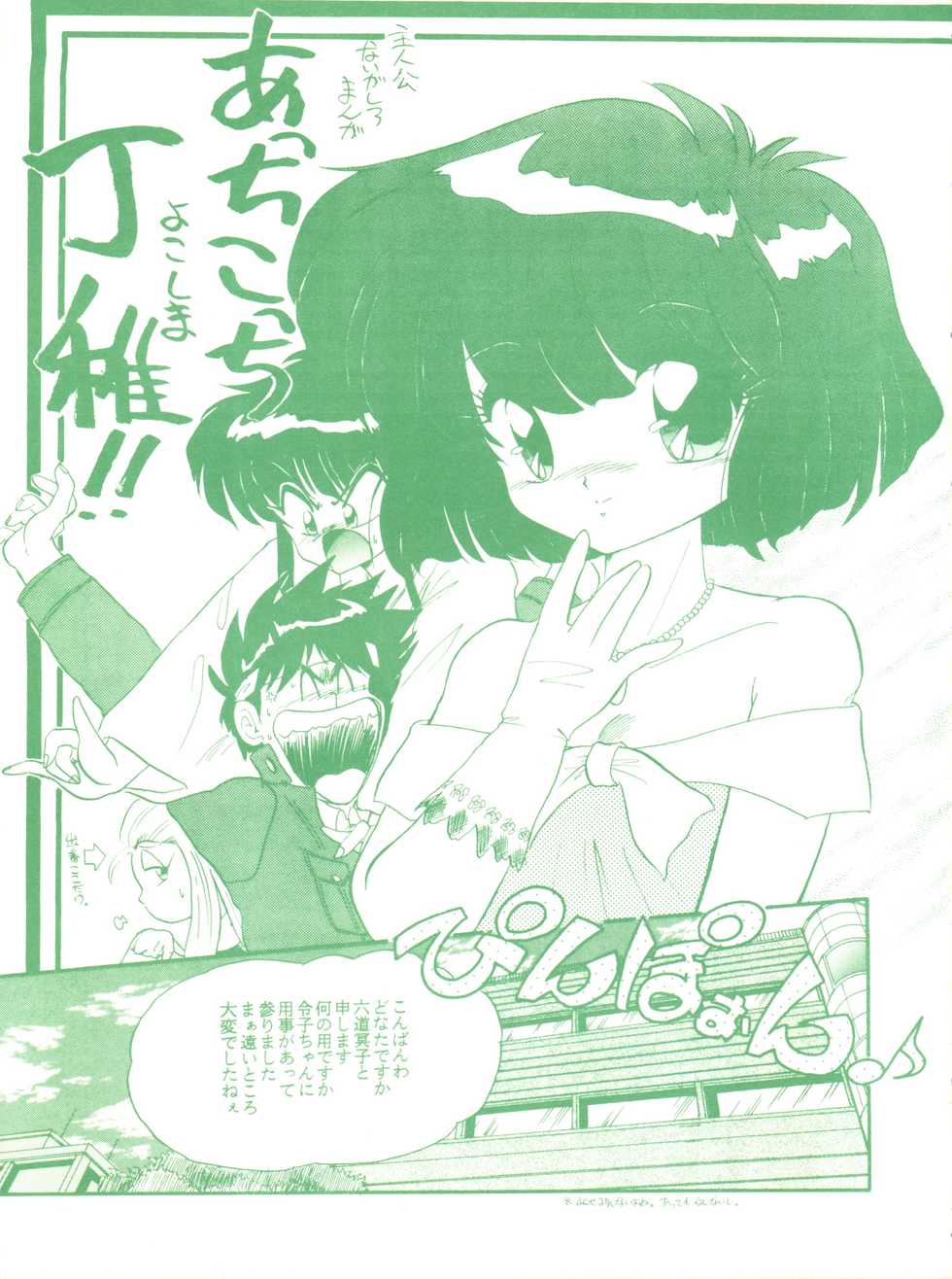 (CR14) [Studio Zettaiaku (Various)] Gokuaku Daihyakkaten (Ghost Sweeper Mikami) - Page 23