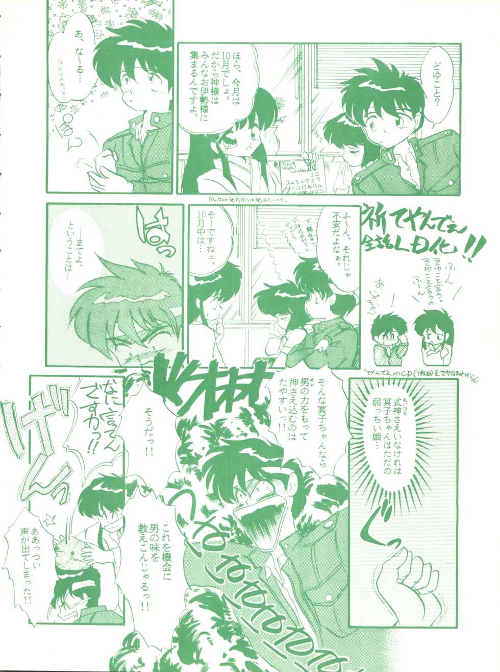 (CR14) [Studio Zettaiaku (Various)] Gokuaku Daihyakkaten (Ghost Sweeper Mikami) - Page 26