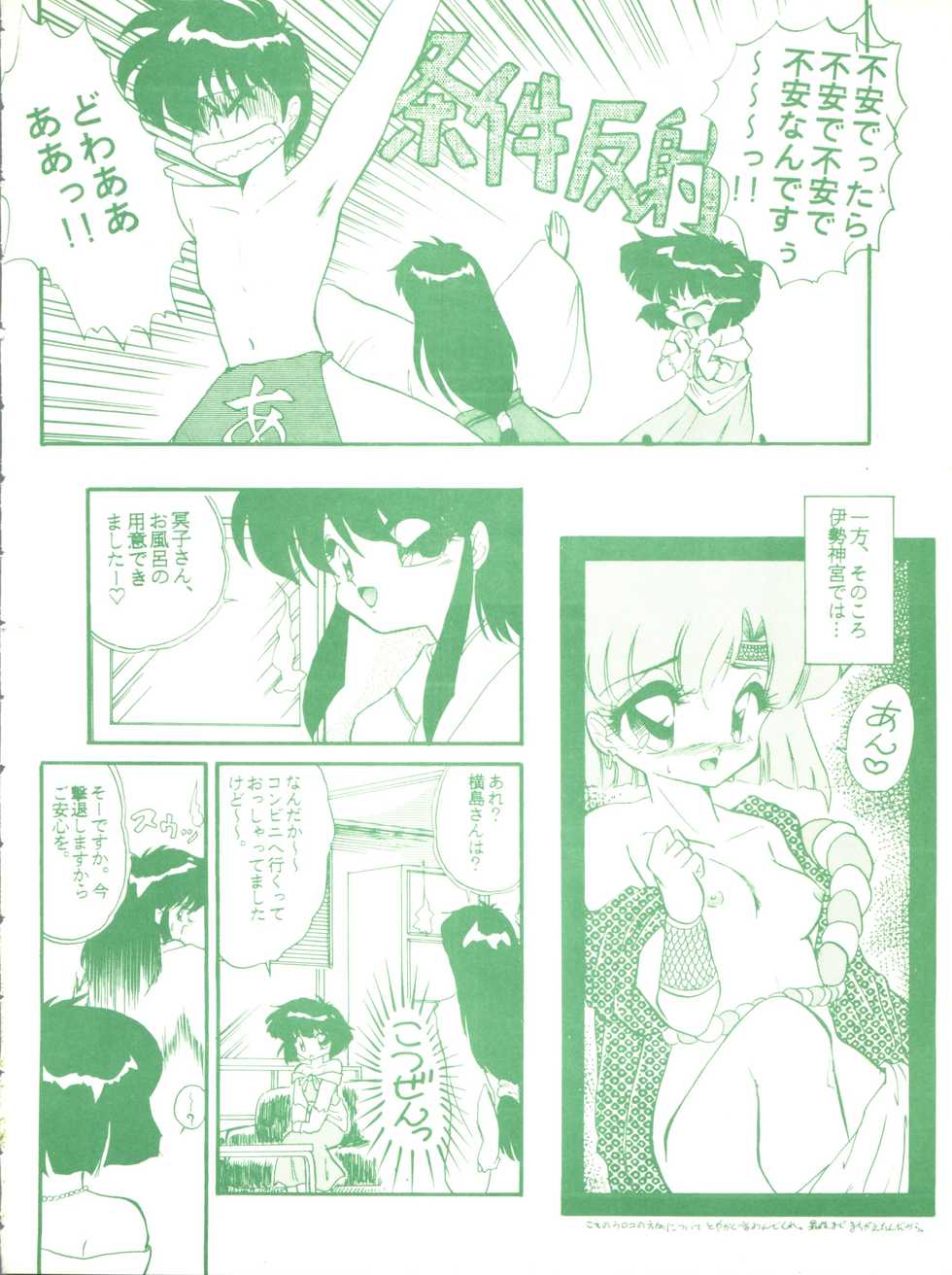 (CR14) [Studio Zettaiaku (Various)] Gokuaku Daihyakkaten (Ghost Sweeper Mikami) - Page 28