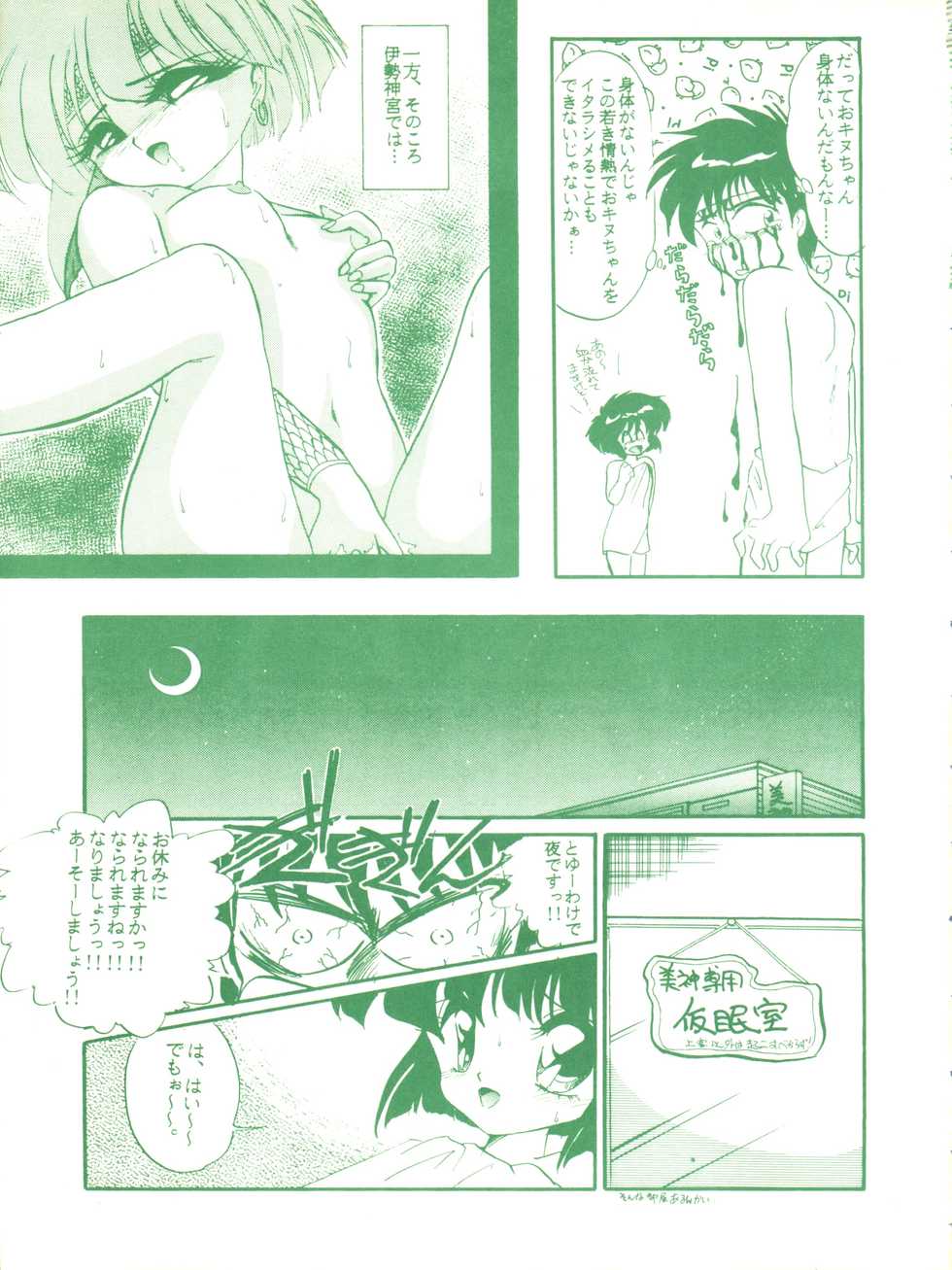 (CR14) [Studio Zettaiaku (Various)] Gokuaku Daihyakkaten (Ghost Sweeper Mikami) - Page 37
