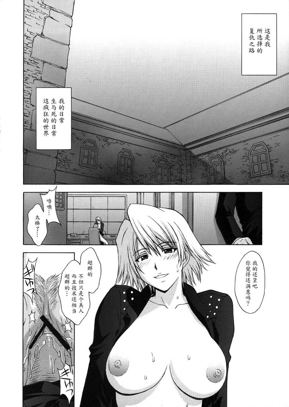 (C72) [Secret Society M (Kitahara Aki)] Utahime no Shouzou 4 (Dead or Alive) [Chinese] [魔劍个人汉化] - Page 9