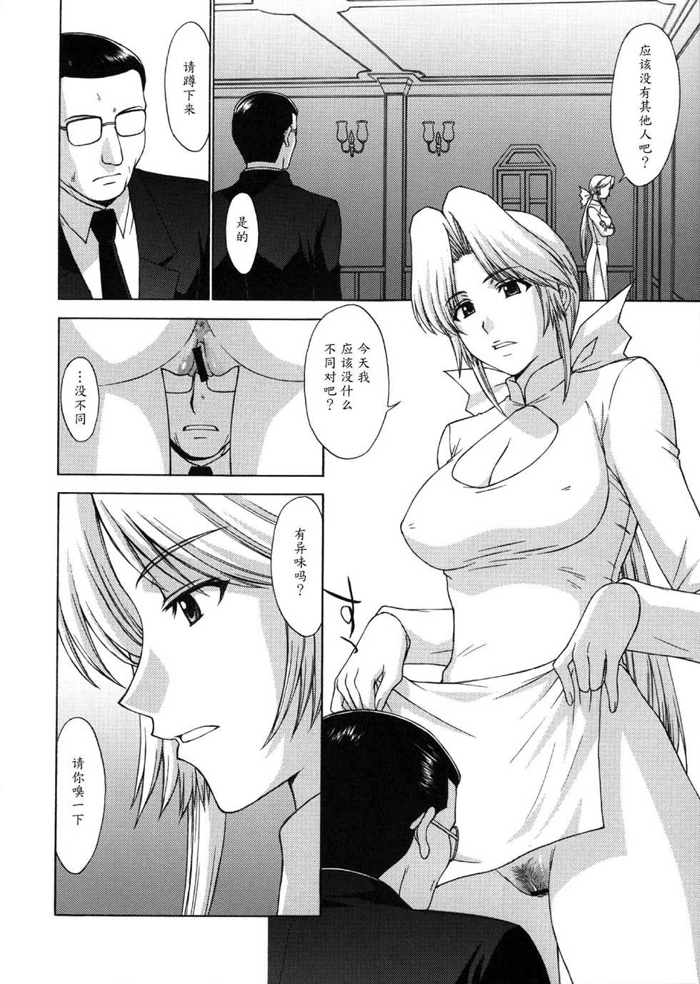(C72) [Secret Society M (Kitahara Aki)] Utahime no Shouzou 4 (Dead or Alive) [Chinese] [魔劍个人汉化] - Page 13