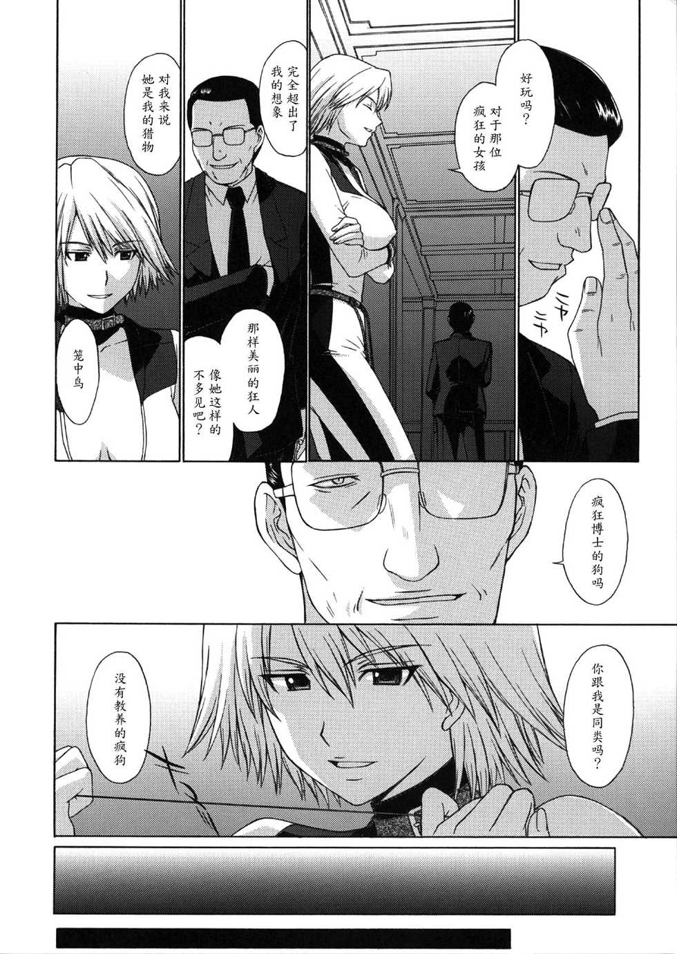 (C72) [Secret Society M (Kitahara Aki)] Utahime no Shouzou 4 (Dead or Alive) [Chinese] [魔劍个人汉化] - Page 15