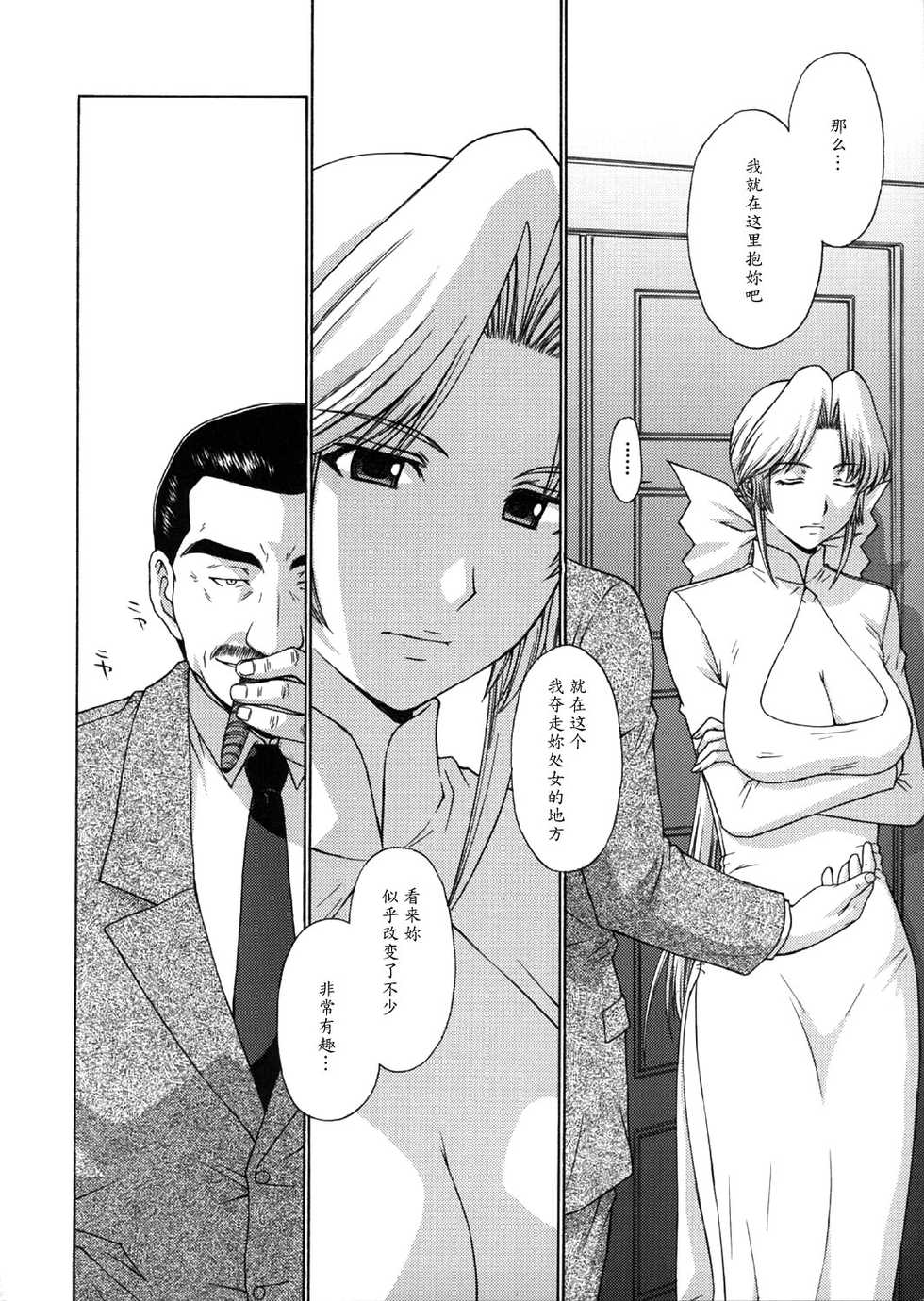 (C72) [Secret Society M (Kitahara Aki)] Utahime no Shouzou 4 (Dead or Alive) [Chinese] [魔劍个人汉化] - Page 17