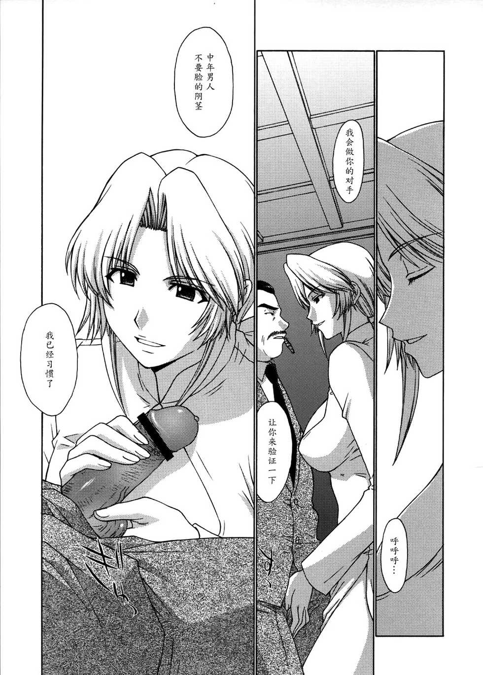 (C72) [Secret Society M (Kitahara Aki)] Utahime no Shouzou 4 (Dead or Alive) [Chinese] [魔劍个人汉化] - Page 18