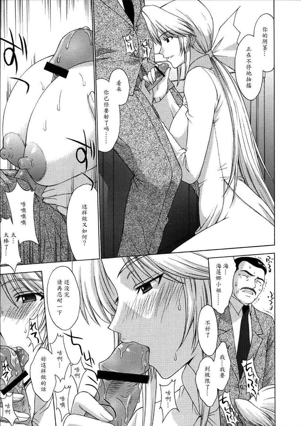 (C72) [Secret Society M (Kitahara Aki)] Utahime no Shouzou 4 (Dead or Alive) [Chinese] [魔劍个人汉化] - Page 20