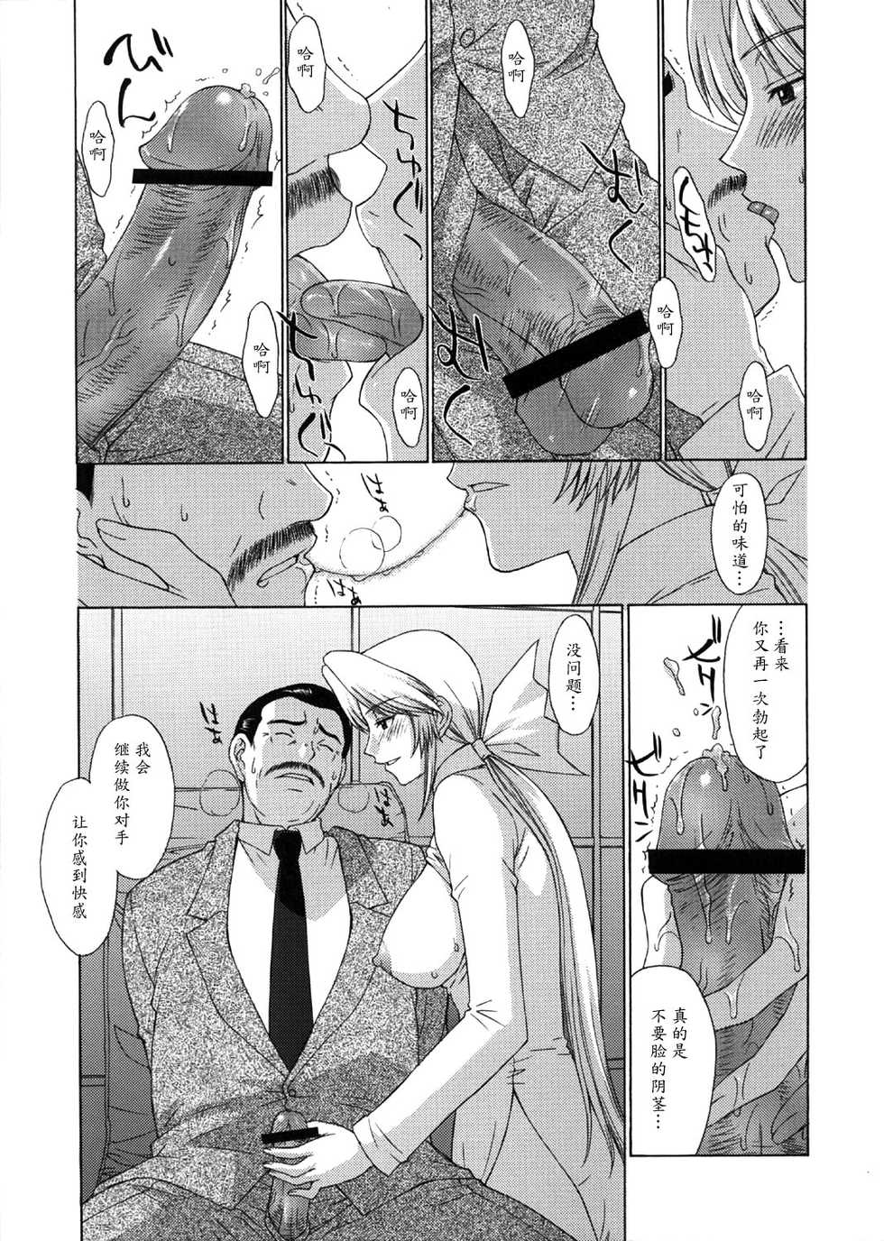 (C72) [Secret Society M (Kitahara Aki)] Utahime no Shouzou 4 (Dead or Alive) [Chinese] [魔劍个人汉化] - Page 28