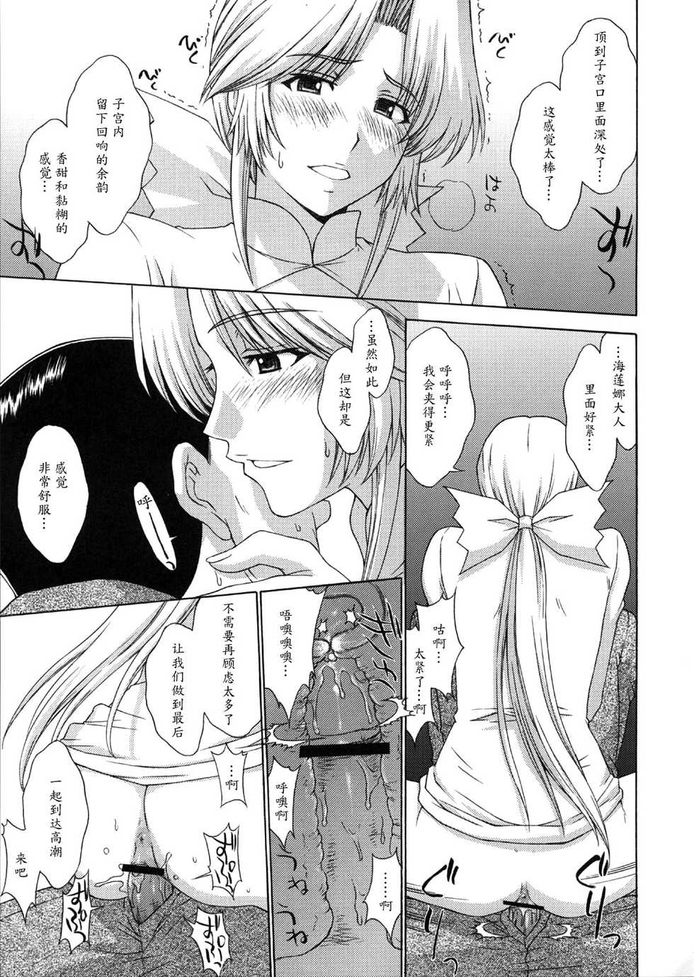 (C72) [Secret Society M (Kitahara Aki)] Utahime no Shouzou 4 (Dead or Alive) [Chinese] [魔劍个人汉化] - Page 32