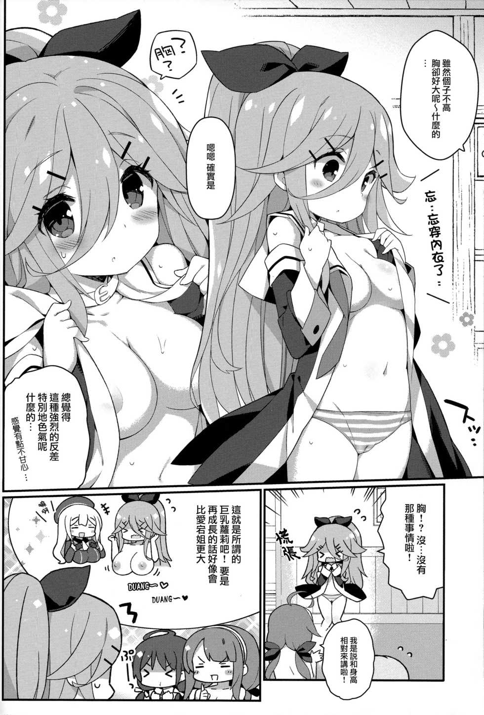 (C92) [Gakushokutei (Watanon)] Papa nara Ii yo.. ~Yamakaze-chan, Papa to Daisukikkusu Shichau no Maki~ (Kantai Collection -KanColle-) [Chinese] [山樱汉化] - Page 7